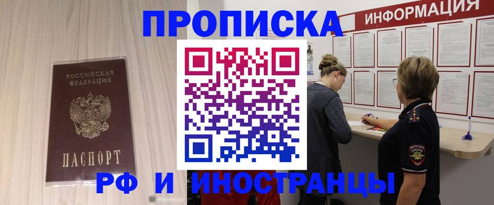 прописка штамп в Ясном